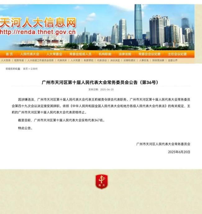 广州一人大代表醉驾被刑拘