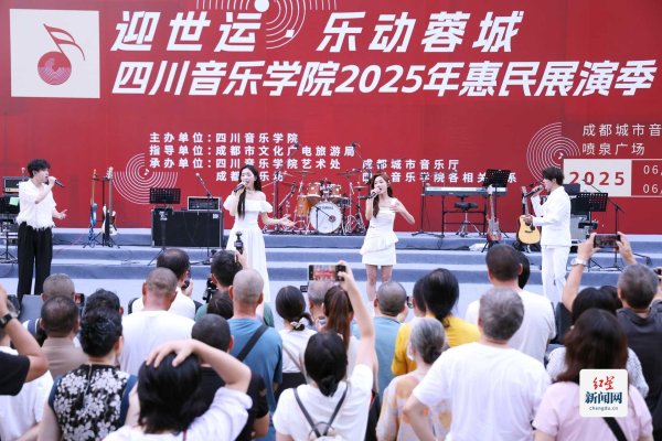 途牛配资 在歌声中奔赴世运之约：世运歌曲展演点燃成都夏夜