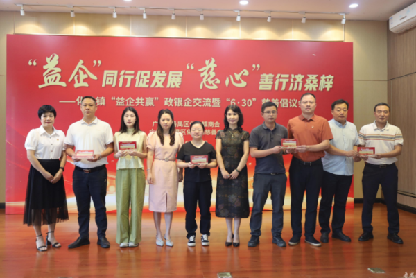 富深所 爱心助力乡村振兴！番禺区2025年“6·30”助力乡村振兴筹款活动火热进行中