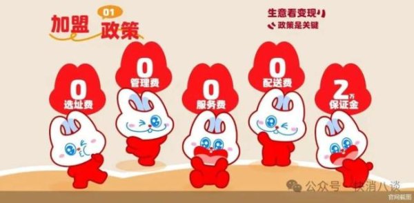 同花易配 好想来万店加盟裂痕