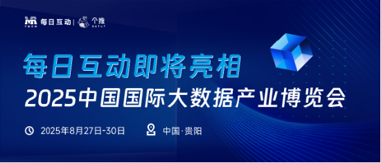 兴业配资 8月27日-30日，每日互动将亮相2025数博会，带来个知·智能工作站GAI Station