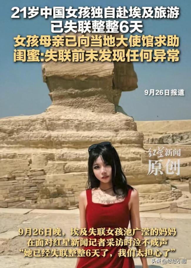埃及失联中国女孩已找到妈妈发声