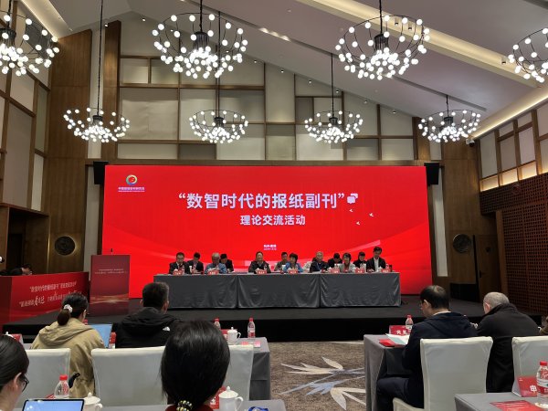欧皇证券 数智时代如何办好报纸副刊？第十二届报纸副刊理论交流活动在杭州举行